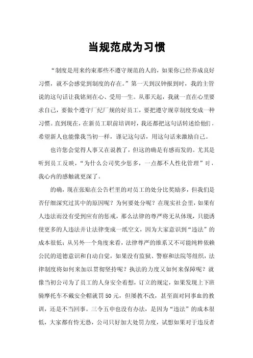 当规范成为习惯