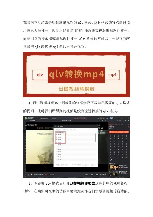 如何用视频转换器把qlv格式转换mp4