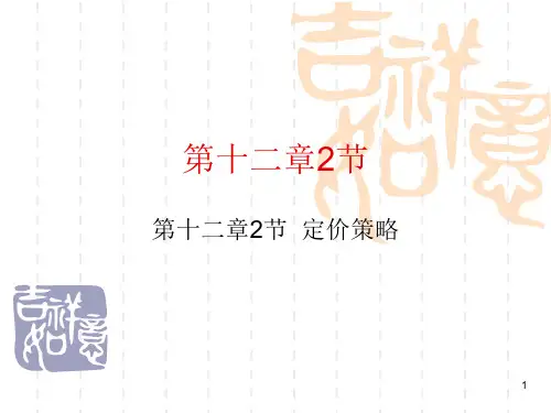 变动成本定价法