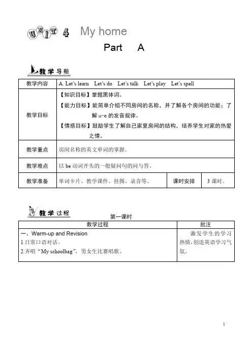【精编】人教PEP版小学英语(三起)四年级上册Unit 4 单元教案 1.doc