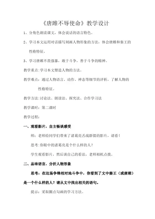 新人教版(部编)九年级语文下册《三单元  阅读  10.唐雎不辱使命》研讨课教案_4