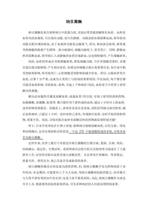 纳豆激酶背景