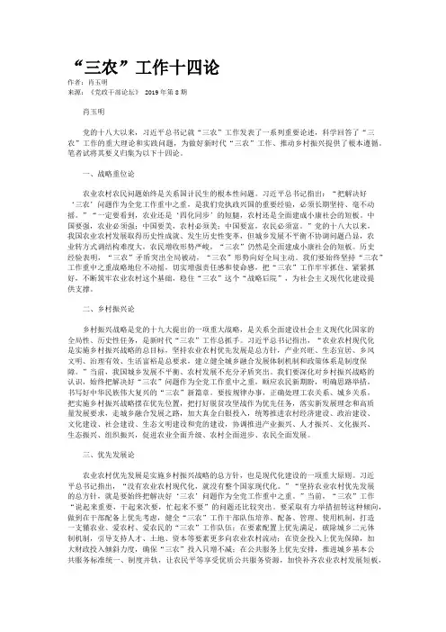 “三农”工作十四论