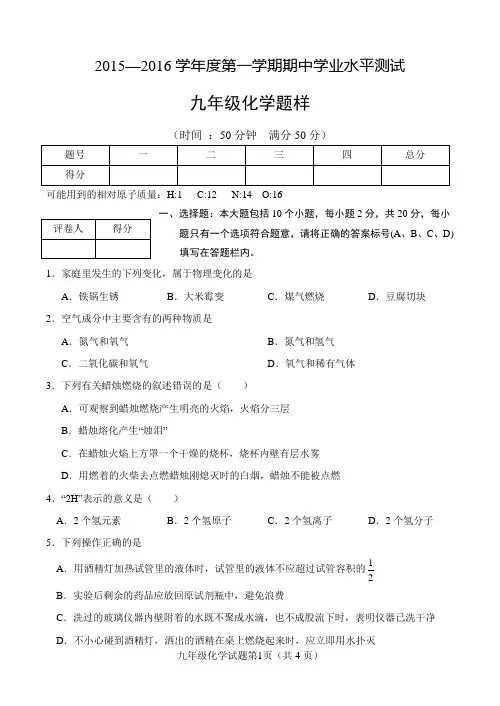 2015-2016学年度第一学期期中化学考试