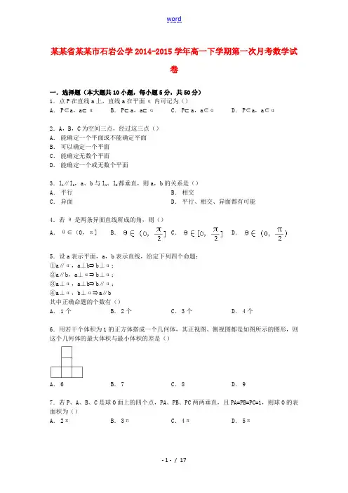 广东省深圳市石岩公学高一数学下学期第一次月考试卷(含解析)-人教版高一全册数学试题
