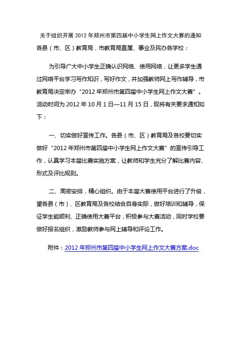 郑州市第四届中小学生网上作文大赛的通知