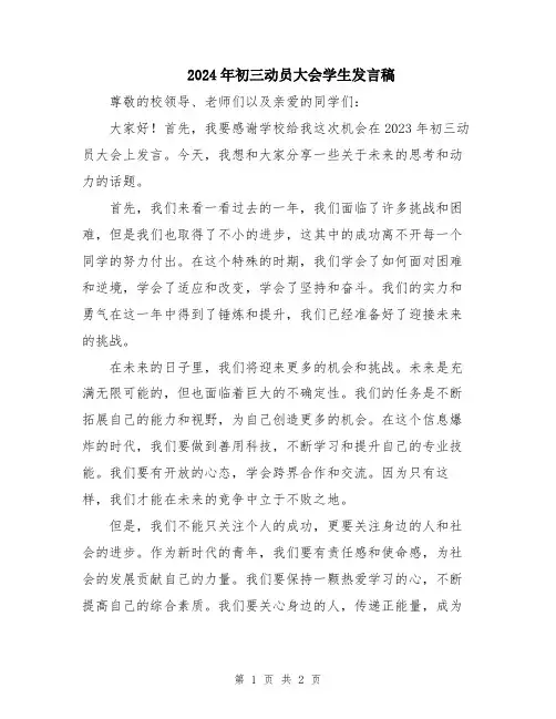 2024年初三动员大会学生发言稿