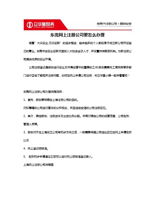 东莞网上注册公司要怎么办理