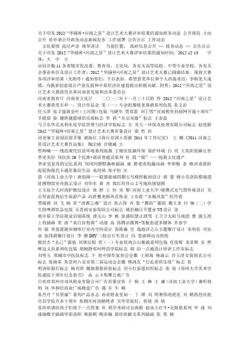 关于印发2012012“河南之星”设计艺术大赛获奖名单