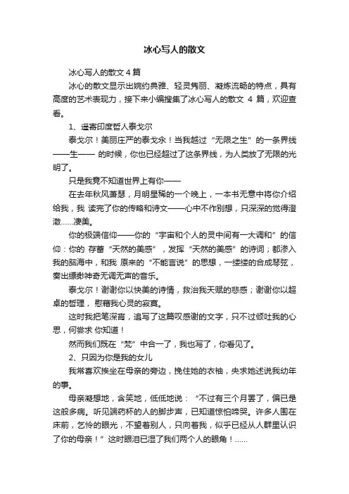 冰心写人的散文4篇