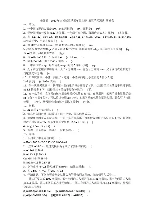 全优卷  2020年人教版数学五年级上册 第五单元测试 基础卷附答案