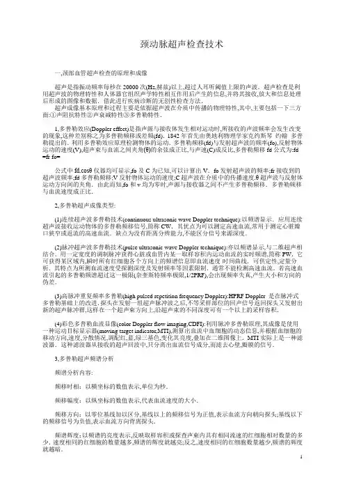 颈动脉超声检查技术
