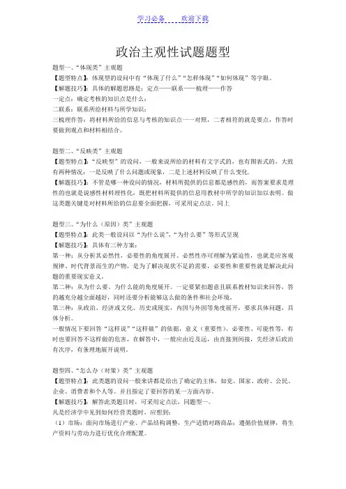 高中政治答题技巧大全