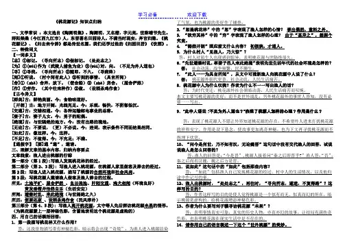 桃花源记知识点归纳 完整版