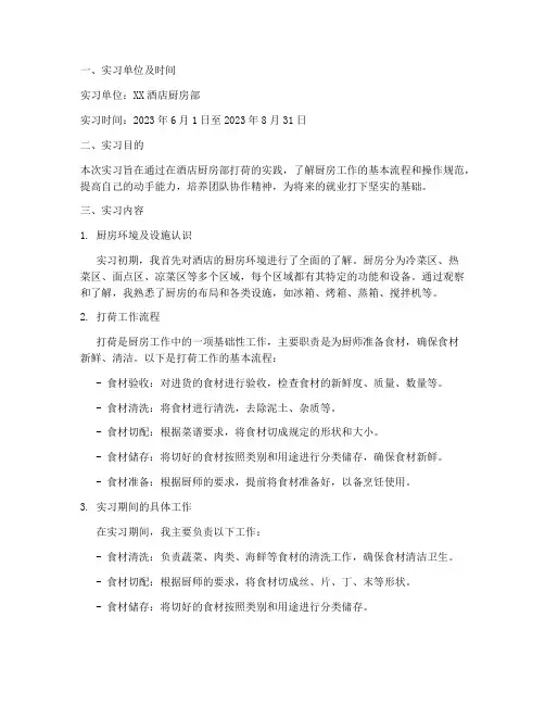 中职生打荷实习报告