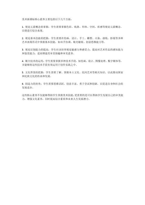 美术新课标核心素养
