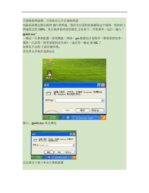 不要抱怨网速慢,只怪你自己不会调快网速如何加快网速(精)