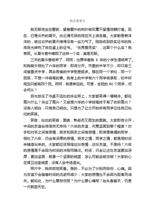 抬头看看天_作文600字_初二叙事作文_