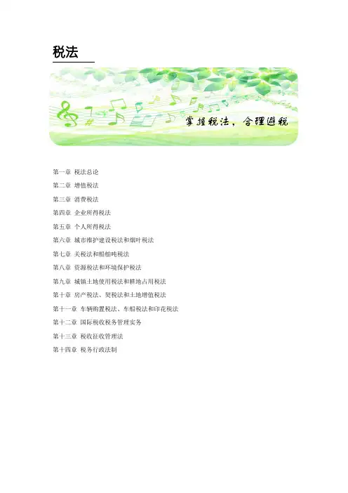 cpa注会税法章节讲义