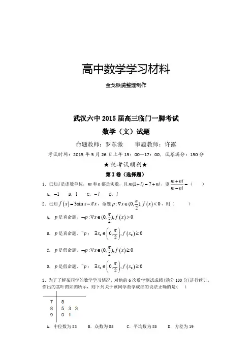 武汉六中高三临门一脚考试