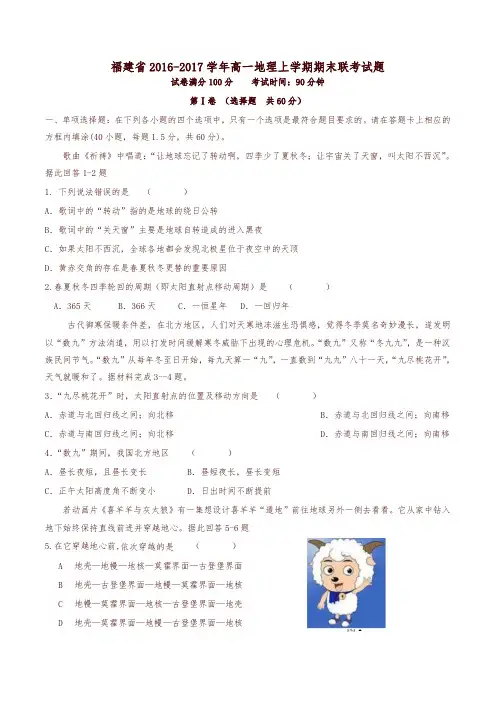 福建省高一地理上学期期末联考试题(有答案)-名师版