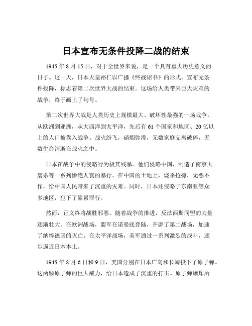 日本宣布无条件投降二战的结束