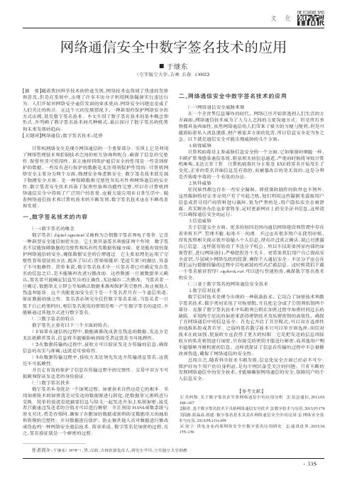 网络通信安全中数字签名技术的应用
