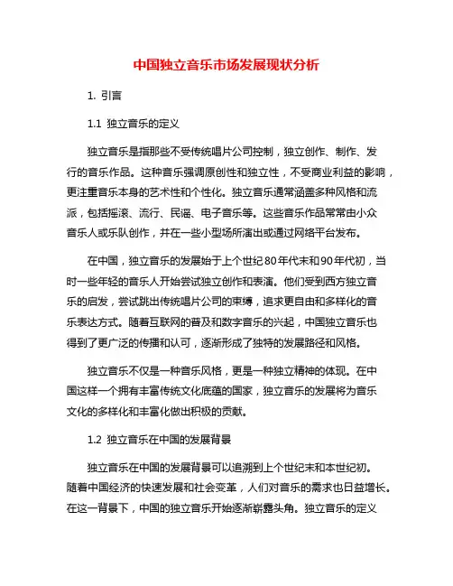 中国独立音乐市场发展现状分析