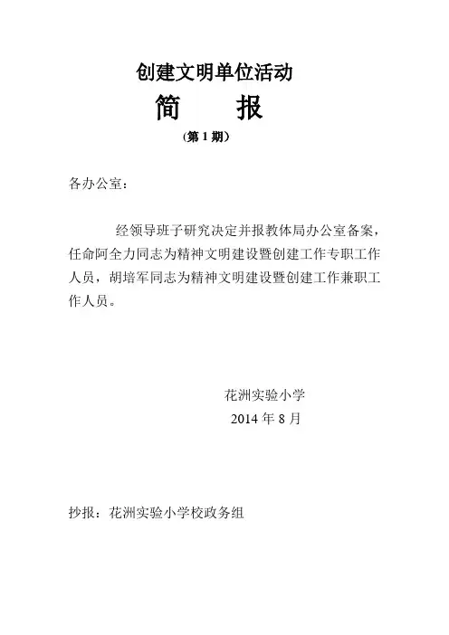 创建文明单位活动简报
