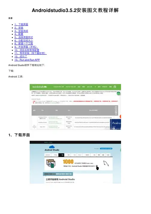 Androidstudio3.5.2安装图文教程详解