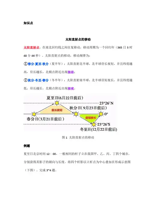 高中地理——每日讲1题(太阳直射点、晨昏线、地方时)
