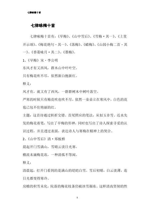 七律咏梅十首