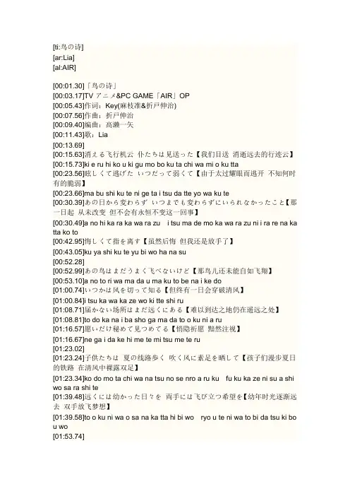 鸟之诗 歌词(中+日+罗马音)