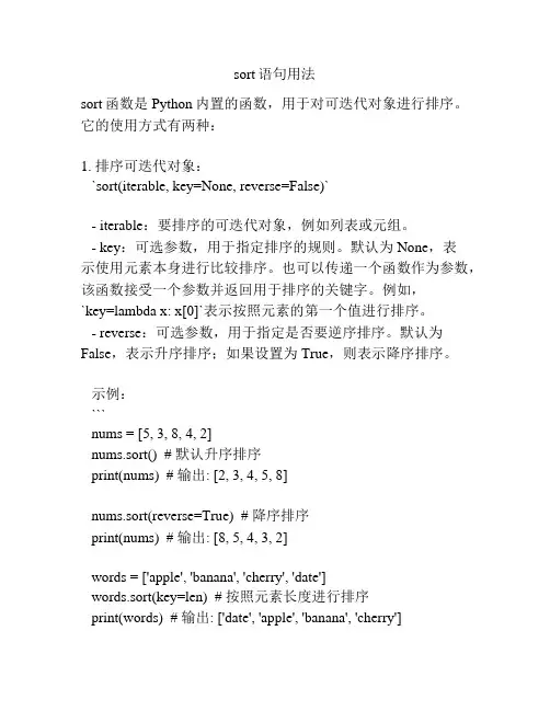 sort语句用法