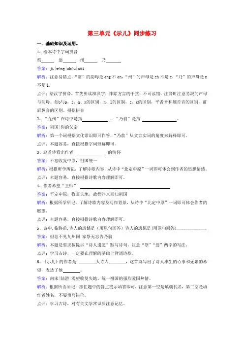 七年级语文下册第三单元《示儿》同步练习(含解析)北师大版