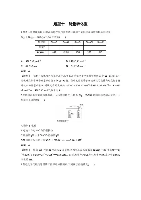 高中化学步步高二轮复习全套课件选择题热点题型排查练题型十