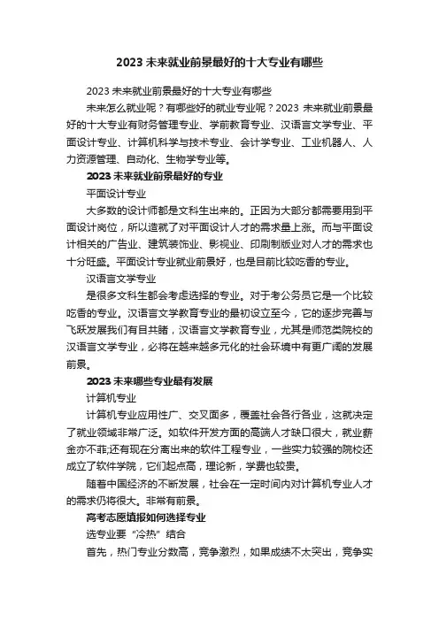 2023未来就业前景最好的十大专业有哪些