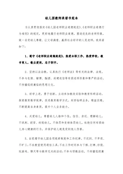 幼儿园教师承诺书范本（四篇）