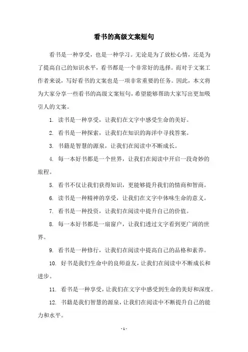 看书的高级文案短句