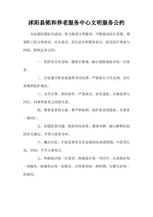 医院文明服务公约