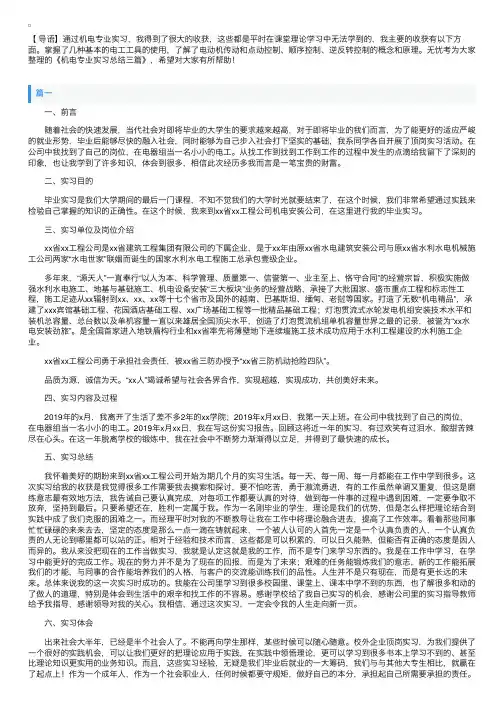 机电专业实习总结三篇