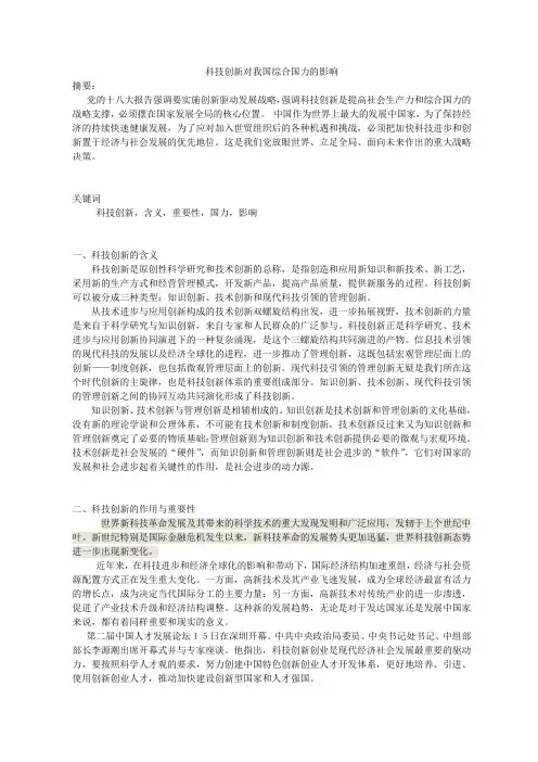 科技创新对我国综合国力的影响