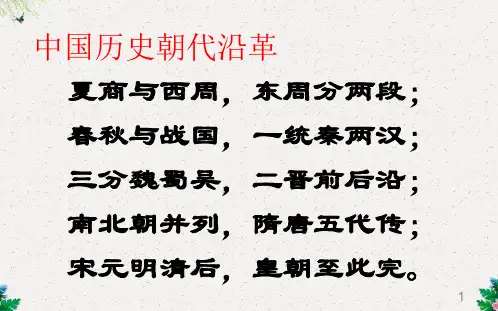 岳麓版高一历史必修一第一单元第1课《夏商制度与西周封建》精品课件