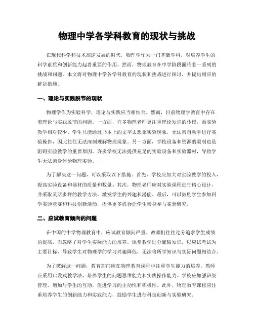 物理中学各学科教育的现状与挑战