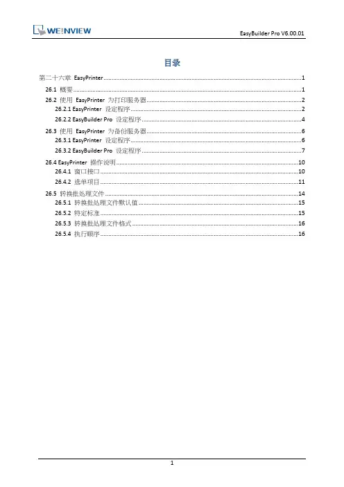 26.EasyPrinter