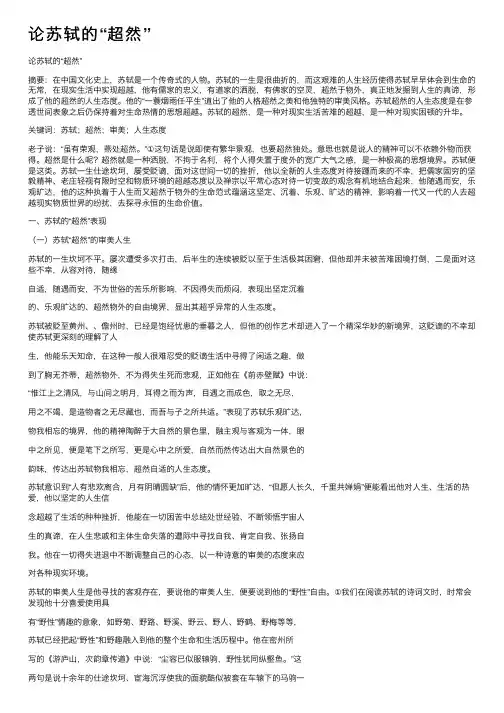 论苏轼的“超然”