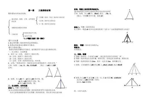 北师大版八年级数学下册第一章第一节《等腰三角形》教学案