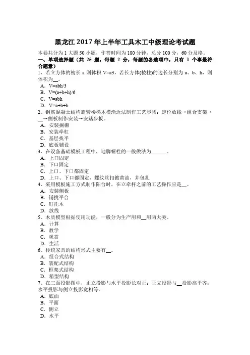 黑龙江2017年上半年工具木工中级理论考试题