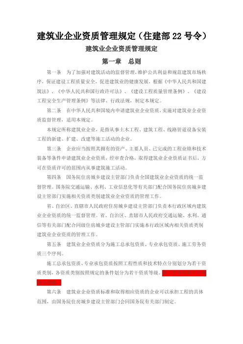 住建部22号令