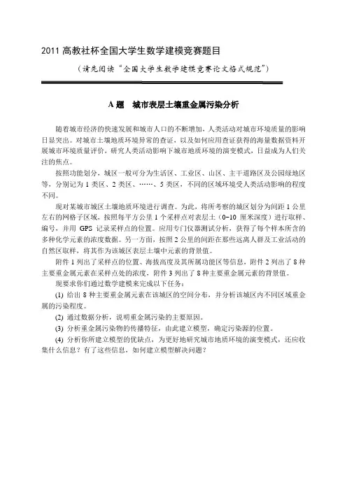 【2019年整理】全国大学生数学建模竞赛a题题目及参考答案-2019建模a题